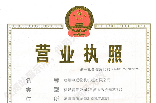 企業(yè)營(yíng)業(yè)執(zhí)照信息公示