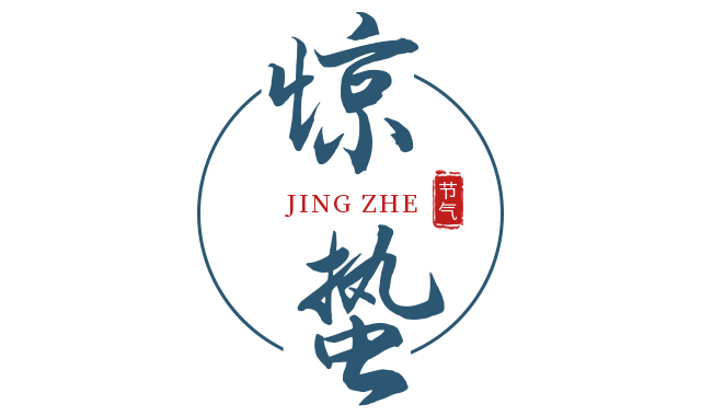 驚蟄 | 驚蟄后，春耕始。