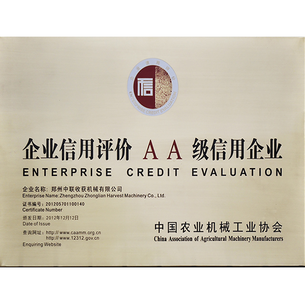 2A級信用企業(yè)(圖1)