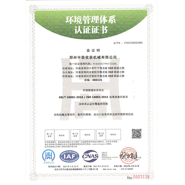 環(huán)境管理體系認證證書(圖1)