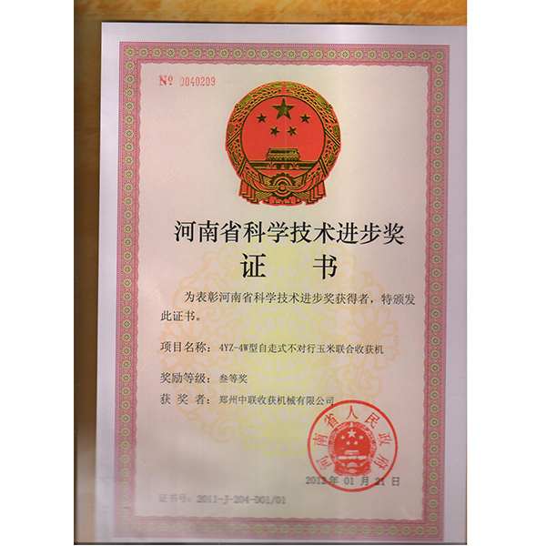 科學(xué)技術(shù)進(jìn)步獎(jiǎng)(圖1)