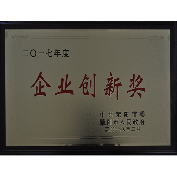 企業(yè)創(chuàng)新獎(圖1)