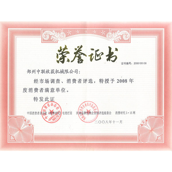 榮譽證書(圖1)