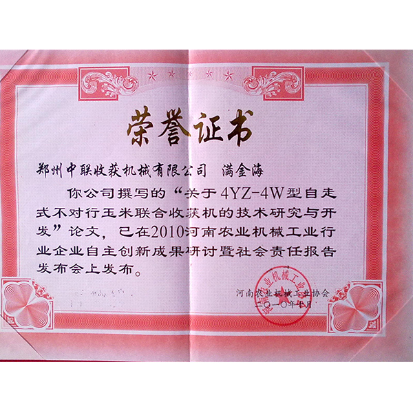 榮譽證書(圖1)