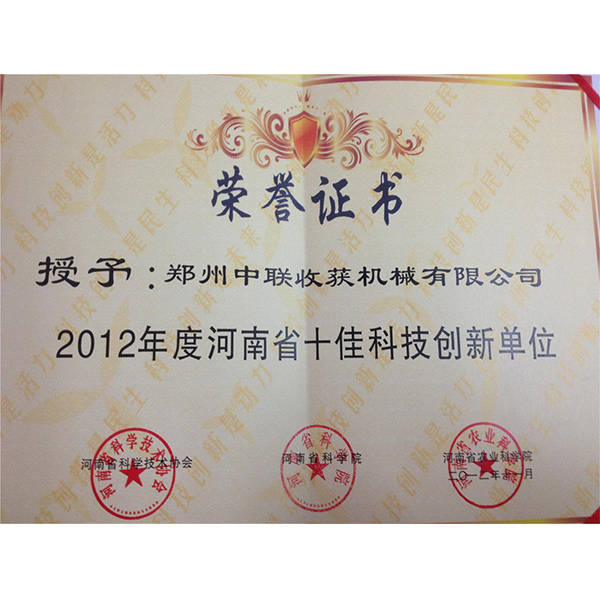 十佳科技創(chuàng)新單位(圖1)