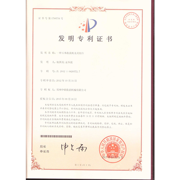 發(fā)明專利證書(圖1)