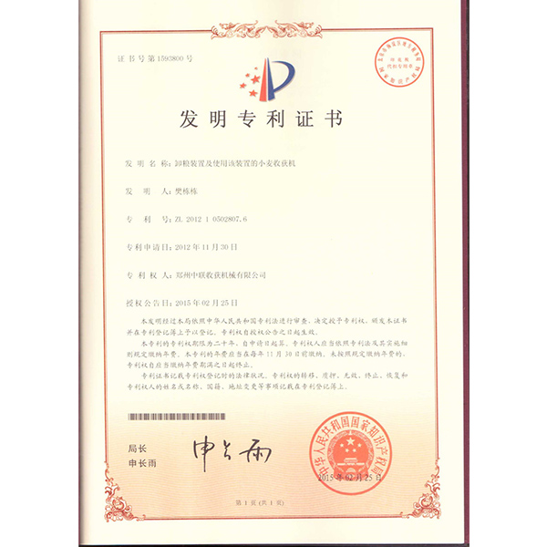 發(fā)明專利證書(圖1)