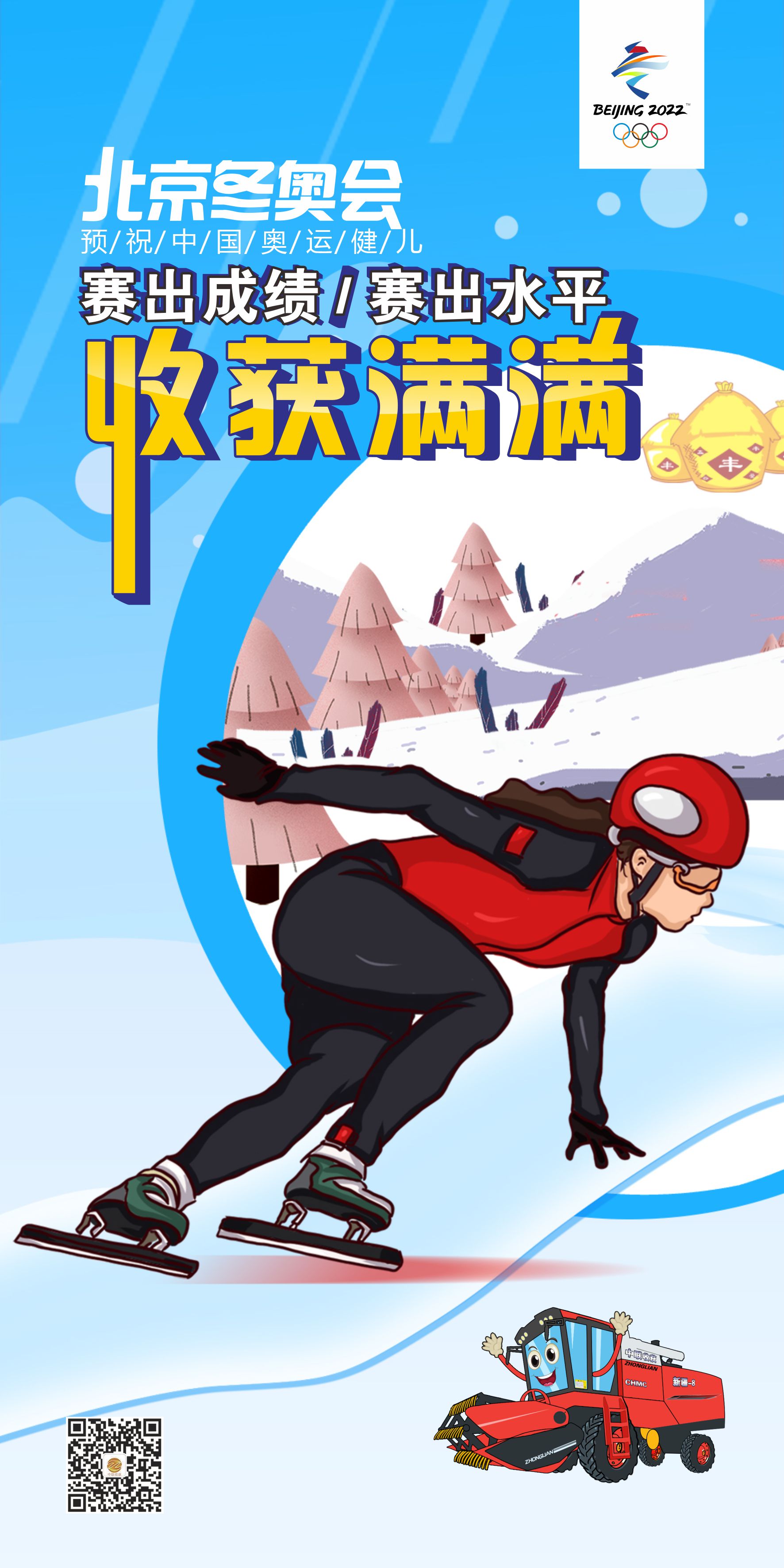 預(yù)祝中國奧運健兒冬奧會收獲滿滿！(圖1)