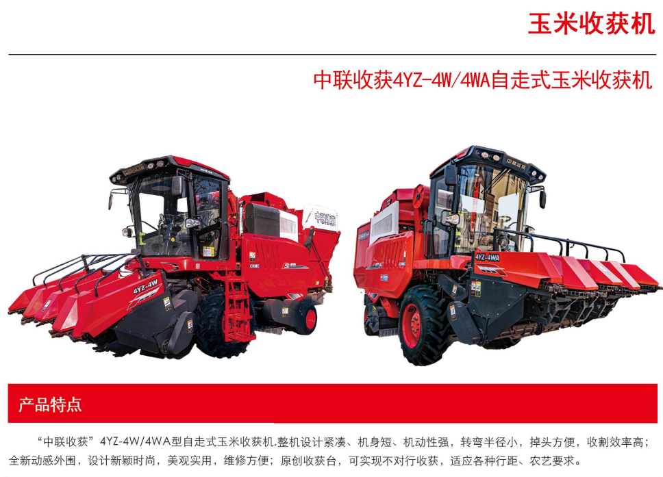2022中聯(lián)收獲玉米收割機價格補貼政策表(圖2)